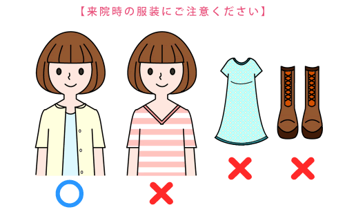 乳がん検診を受ける方は前あきのシャツでお越しください